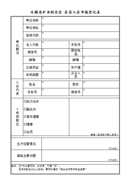 入会申请表.png