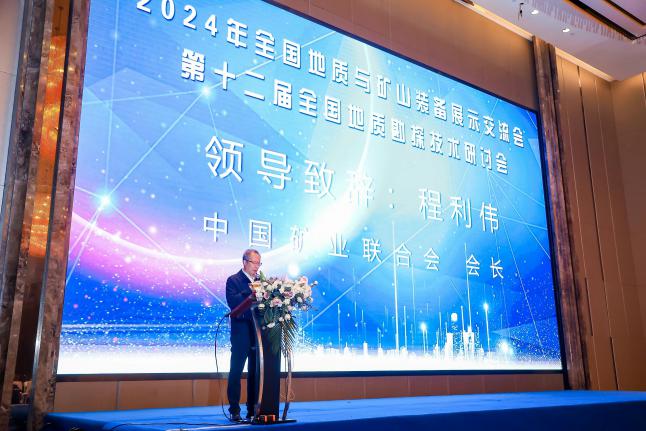 中矿联会议-程利伟.jpg